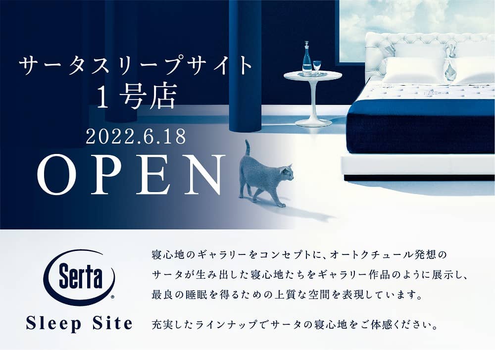 サータスリープサイト OPEN -八王子本店-