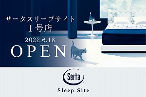 サータスリープサイト OPEN -八王子本店-