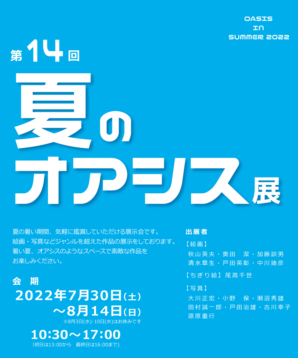 サロン樫の木展示会