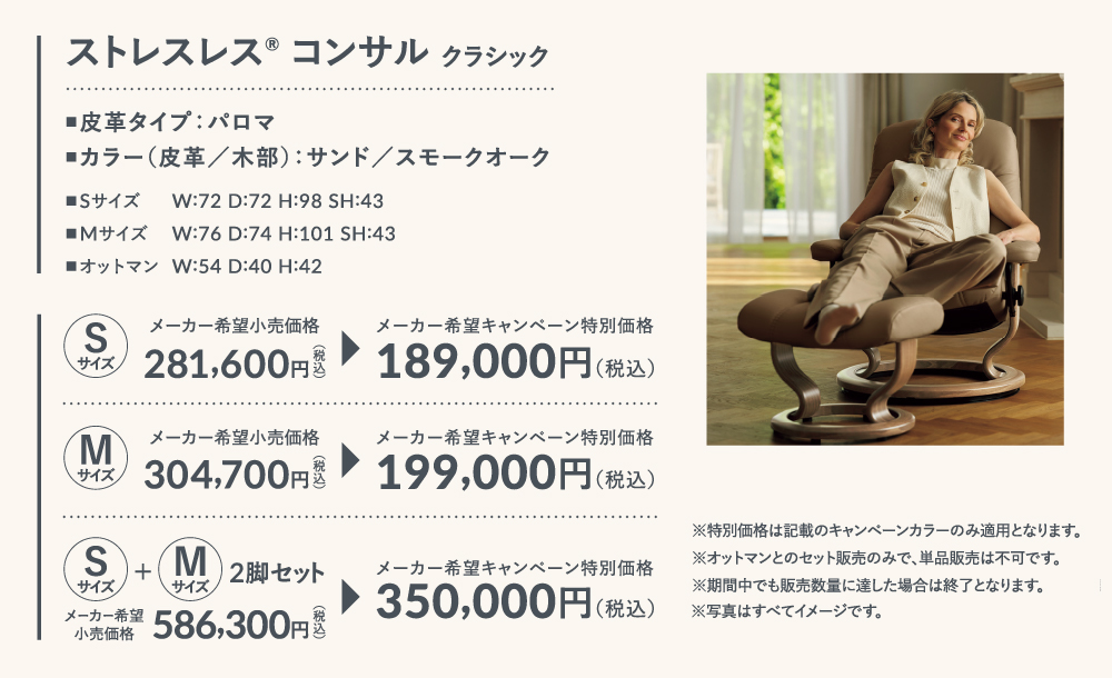 キャンペーン特別価格！