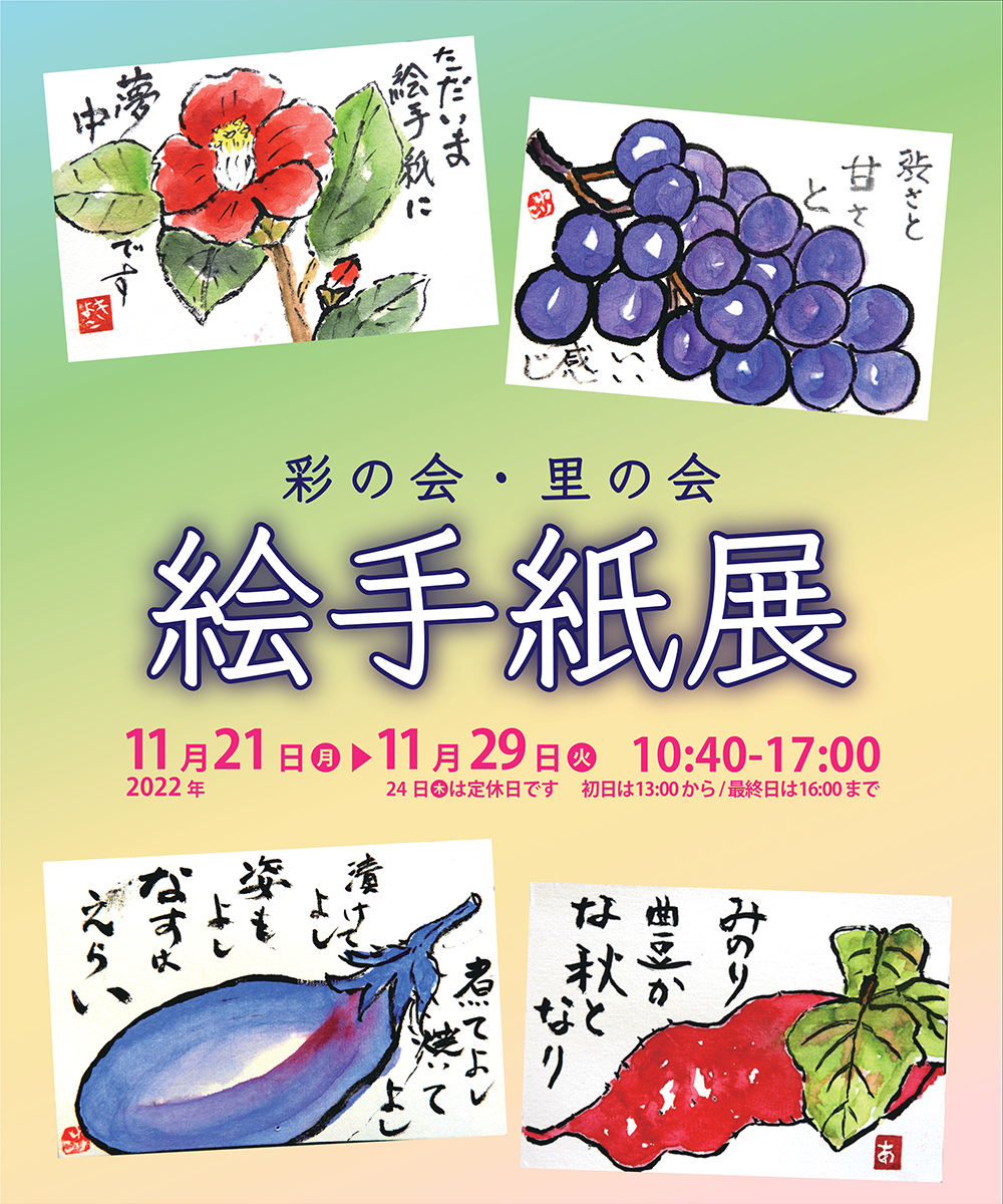 サロン樫の木展示会