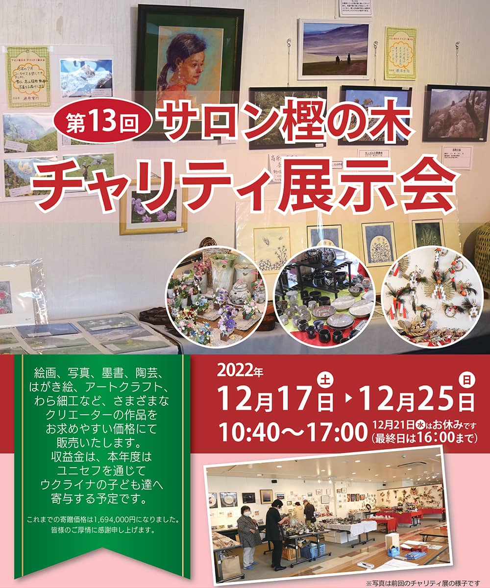 サロン樫の木展示会