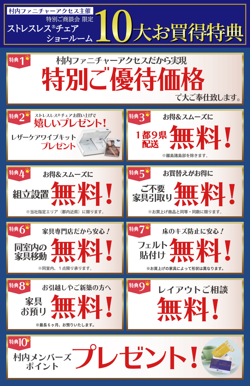 ストレスレス®ショールーム東京ご商談会限定特典