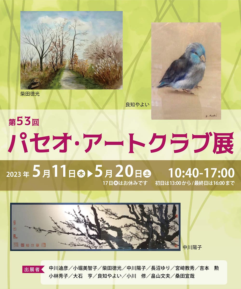 サロン樫の木展示会