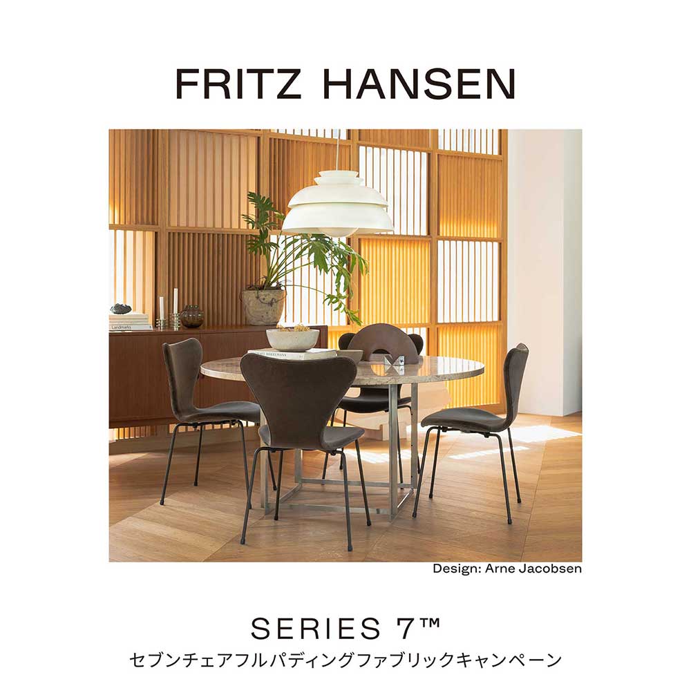 フリッツ・ハンセン セブンチェアフルパディング ファブリック