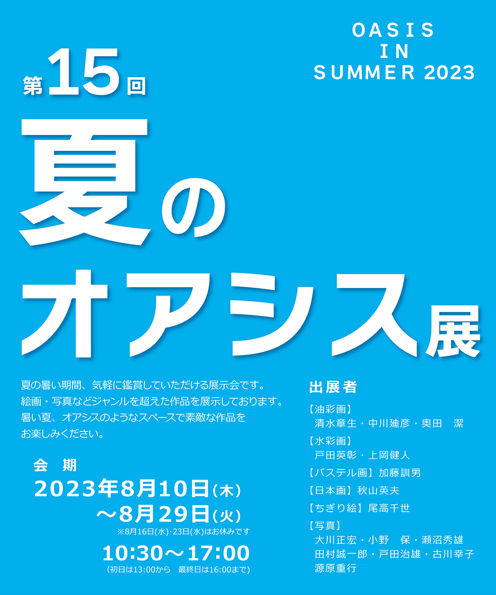 サロン樫の木展示会