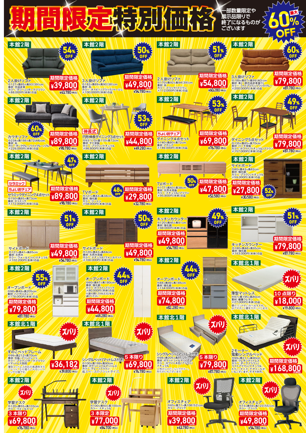 八王子本店決算セール 期間限定スぺシャルプライス