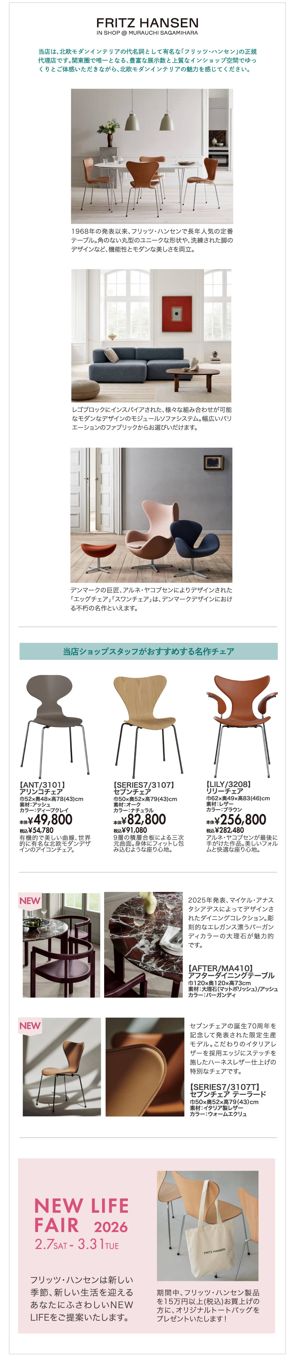 北欧インテリアフェア