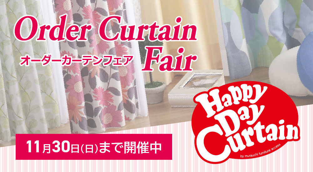 プリーツ加工半額