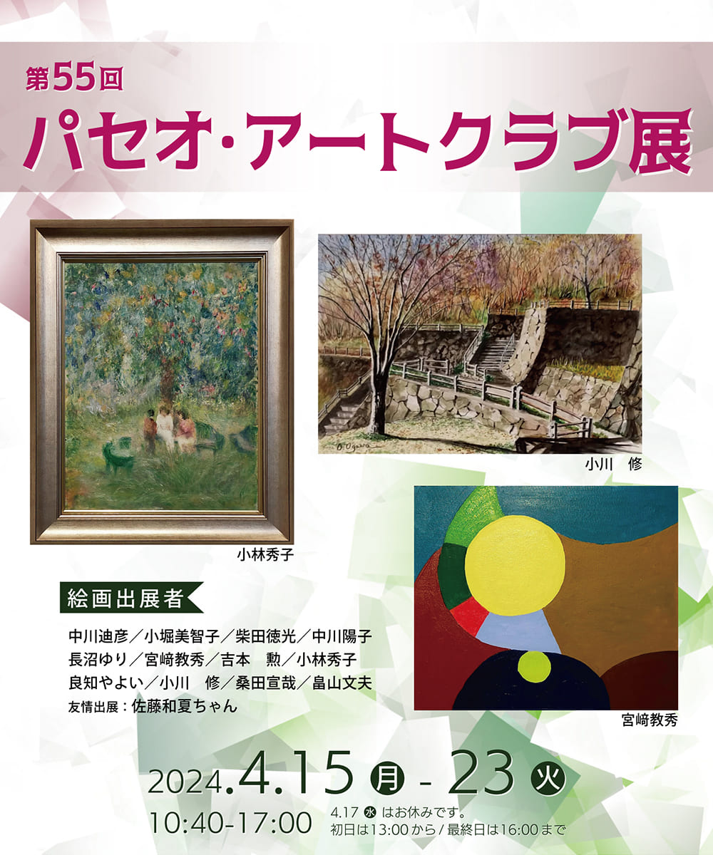 サロン樫の木展示会