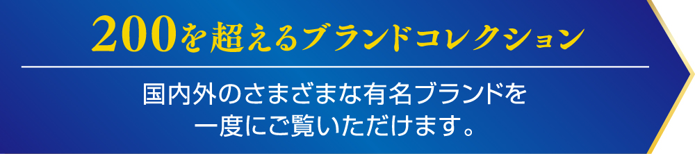 八王子本店ビッグフェア ブランド