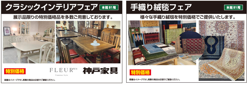 手織り絨毯フェア