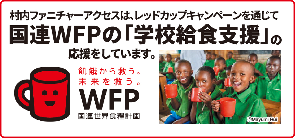 国連WFPの「学校給食支援」