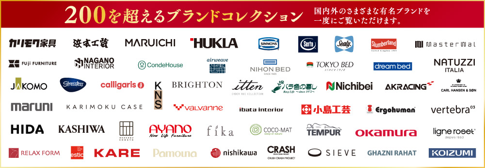 取り扱いブランド