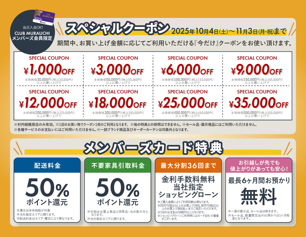 スペシャルクーポン