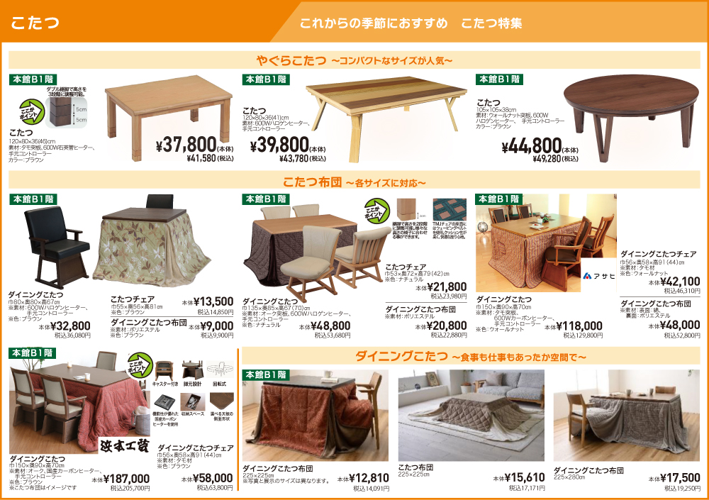 八王子本店決算セール こたつ