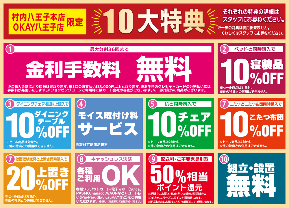 八王子本店決算セール 限定特典