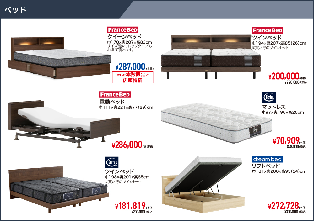 八王子本店決算セール ベッド