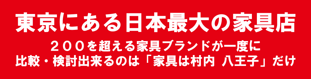 八王子本店決算セール ブランド