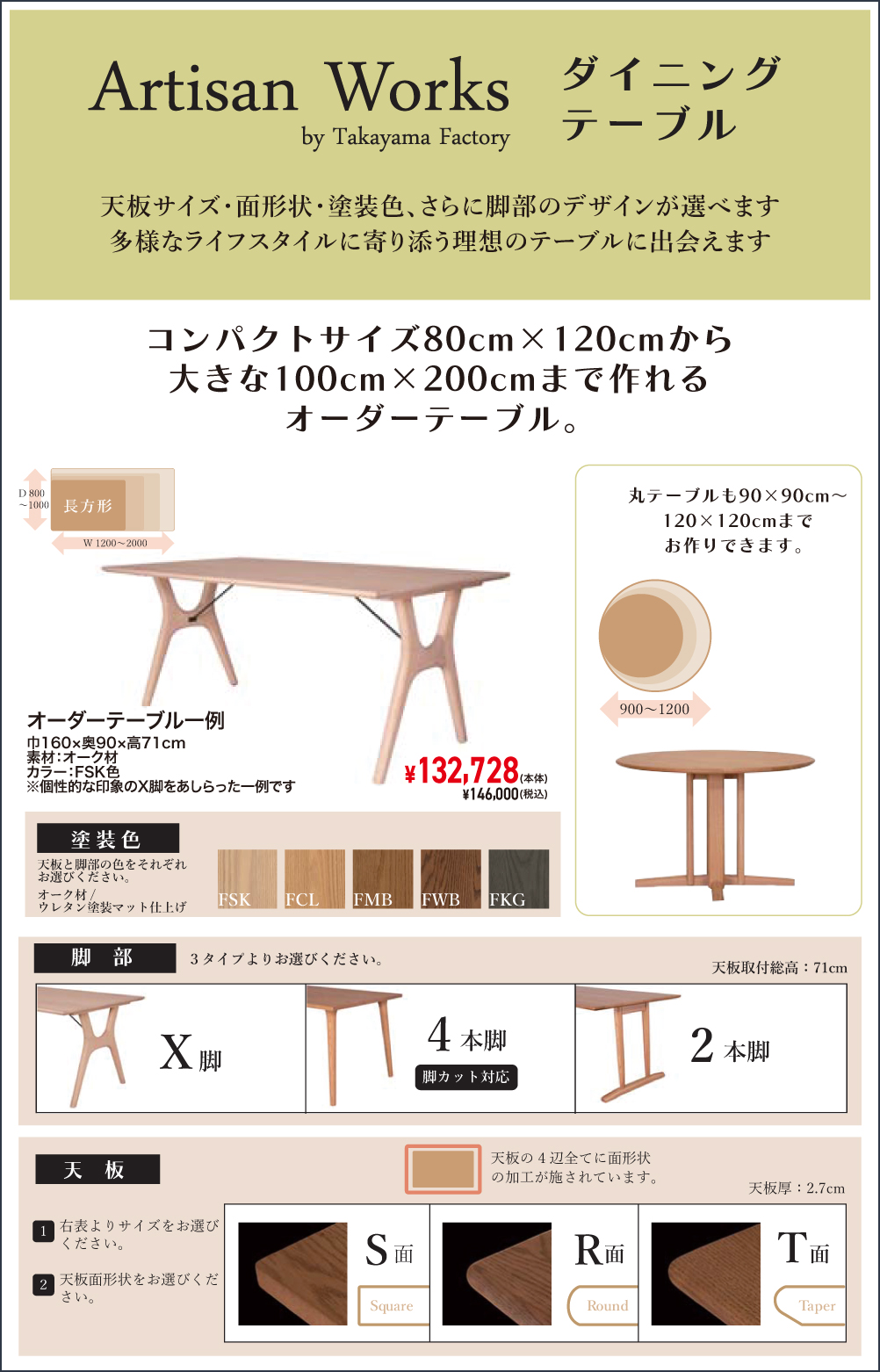 ダイニングテーブル