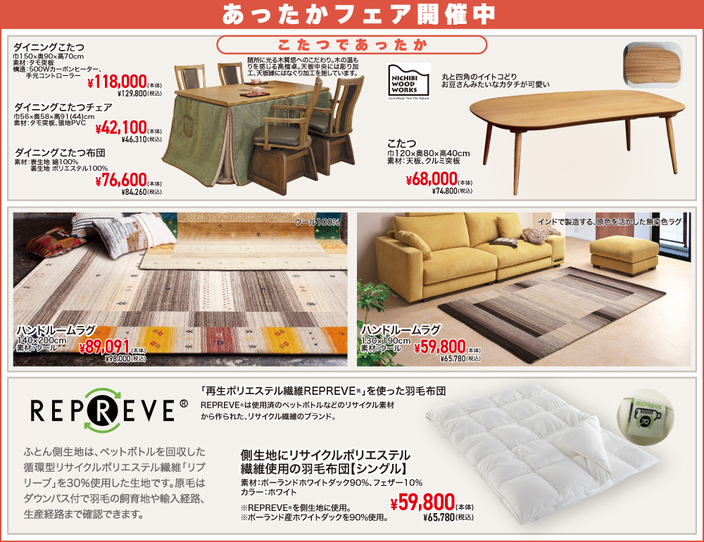 あったかフェア