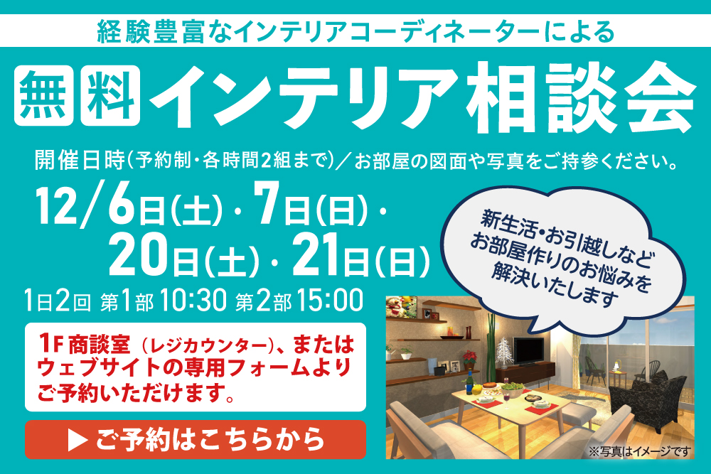 相模原店インテリア相談会