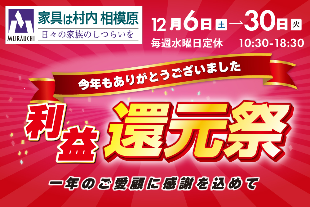 相模原店キャンペーン