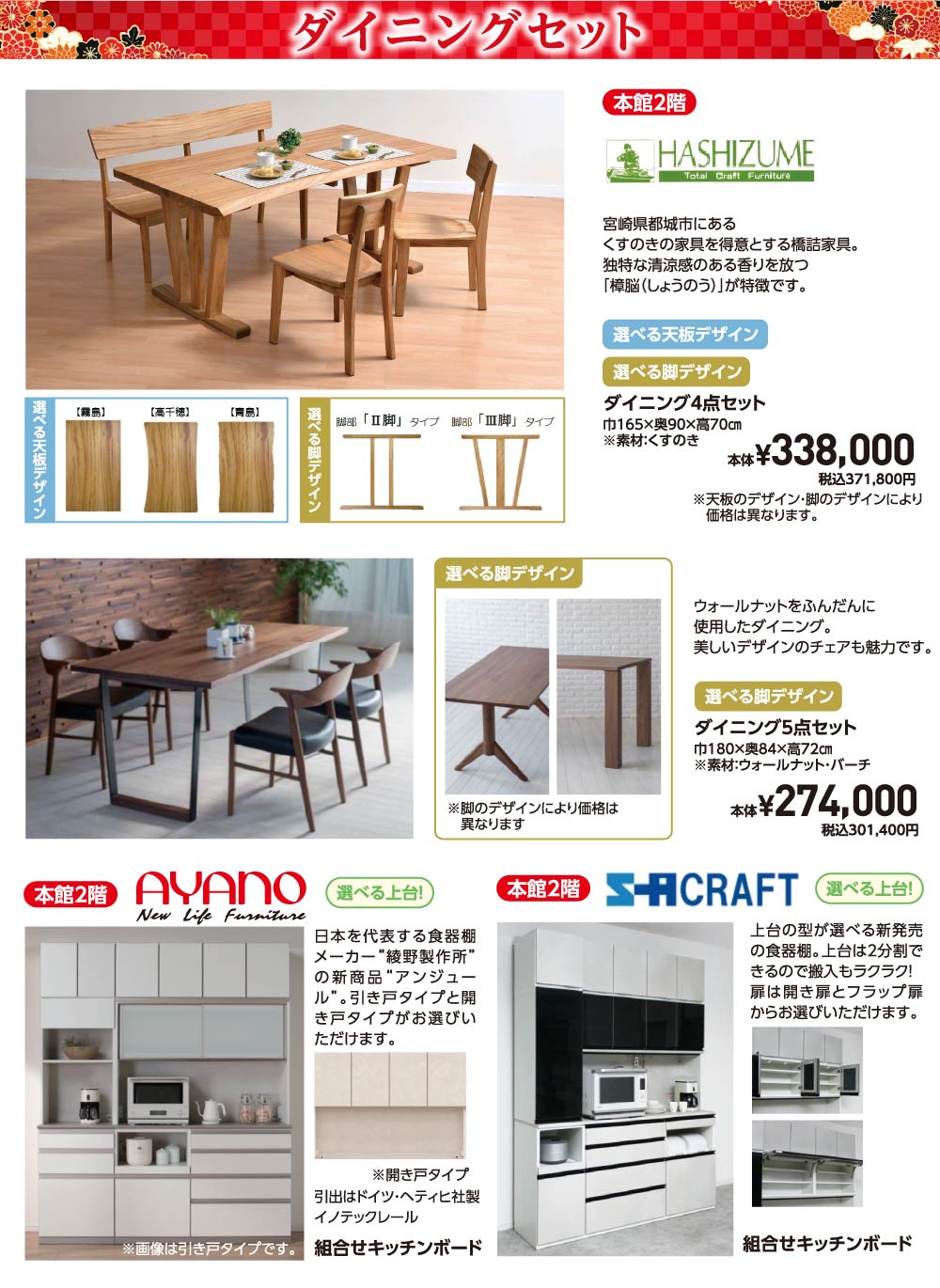 初売り ダイニング