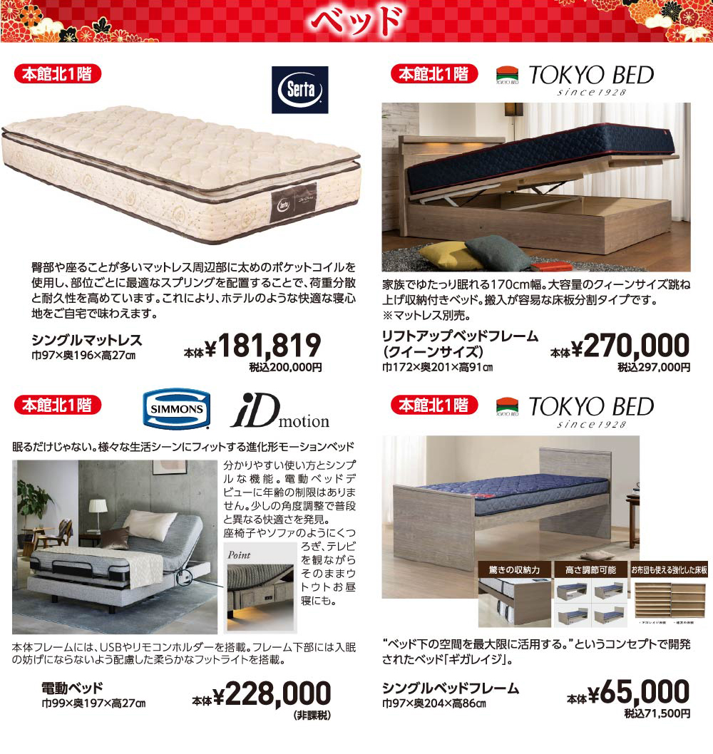 初売り ベッド