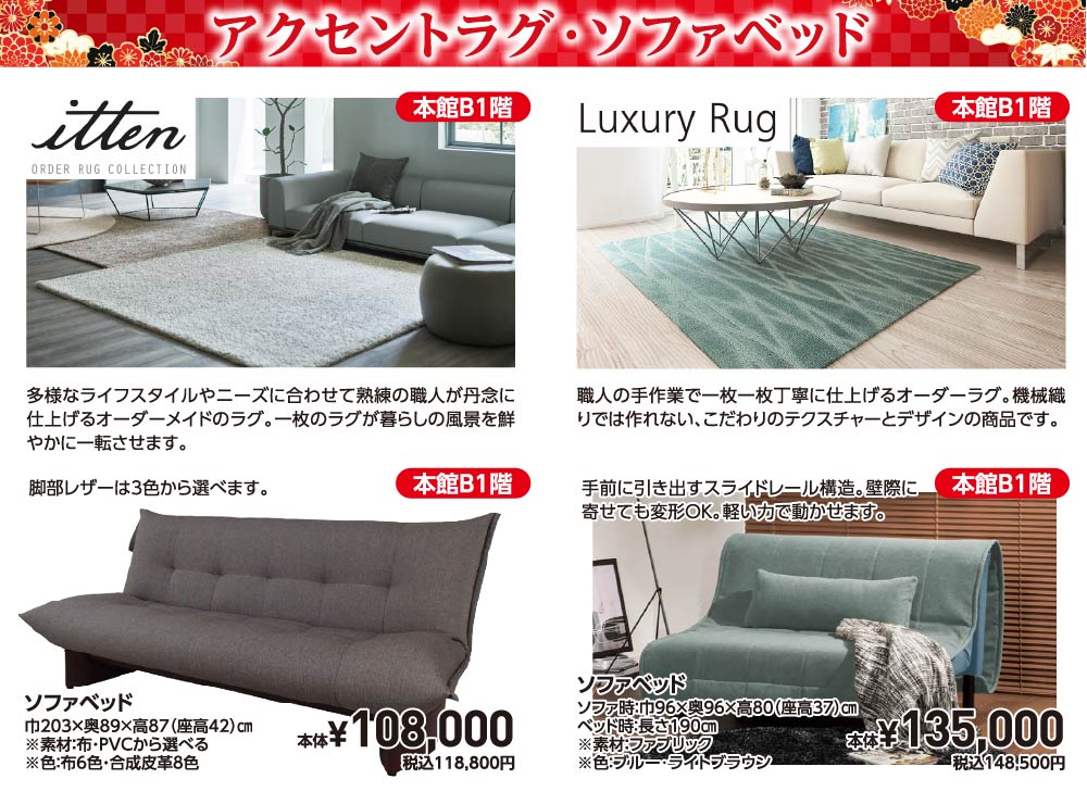 初売り フロアカバリング