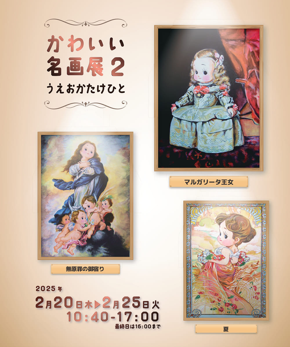 サロン樫の木展示会