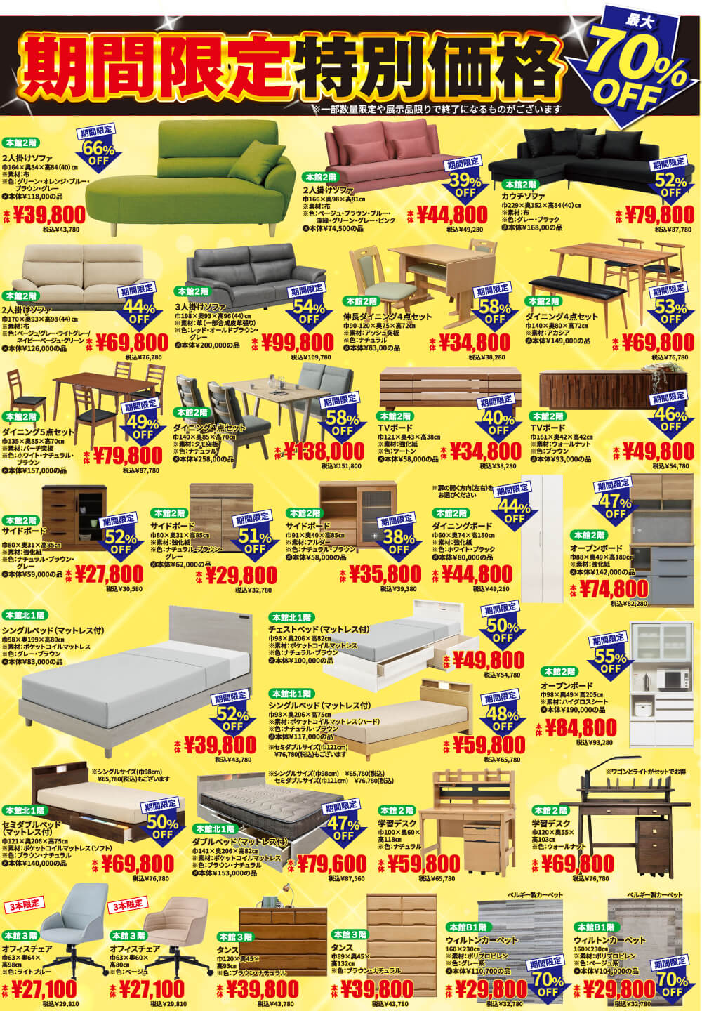 八王子本店ビッグフェア 期間限定スぺシャルプライス
