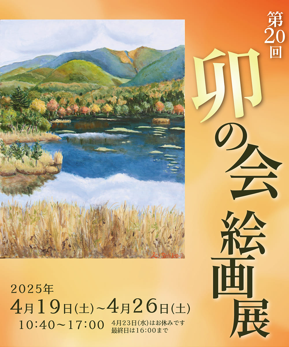 サロン樫の木展示会