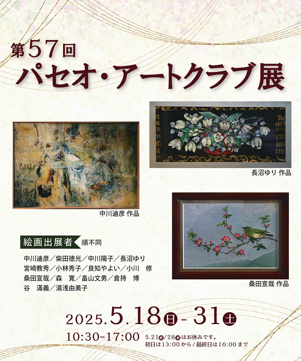 サロン樫の木展示会
