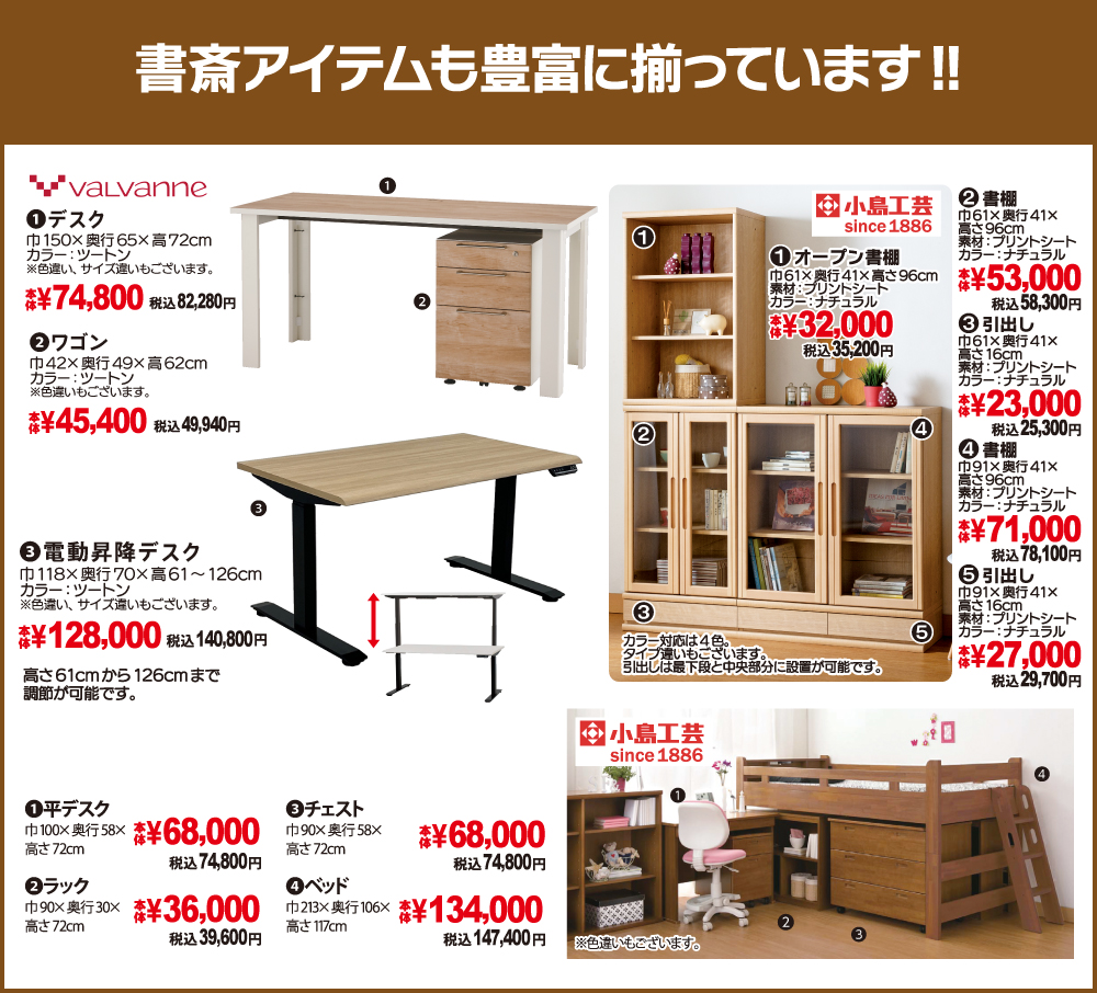 書棚・書斎デスク