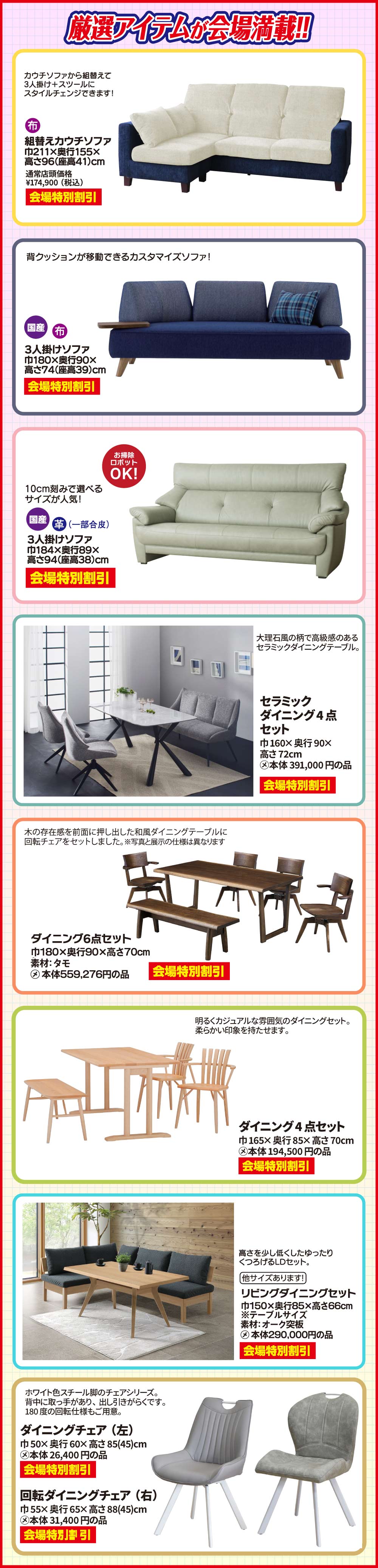 厳選アイテムが会場満載！！