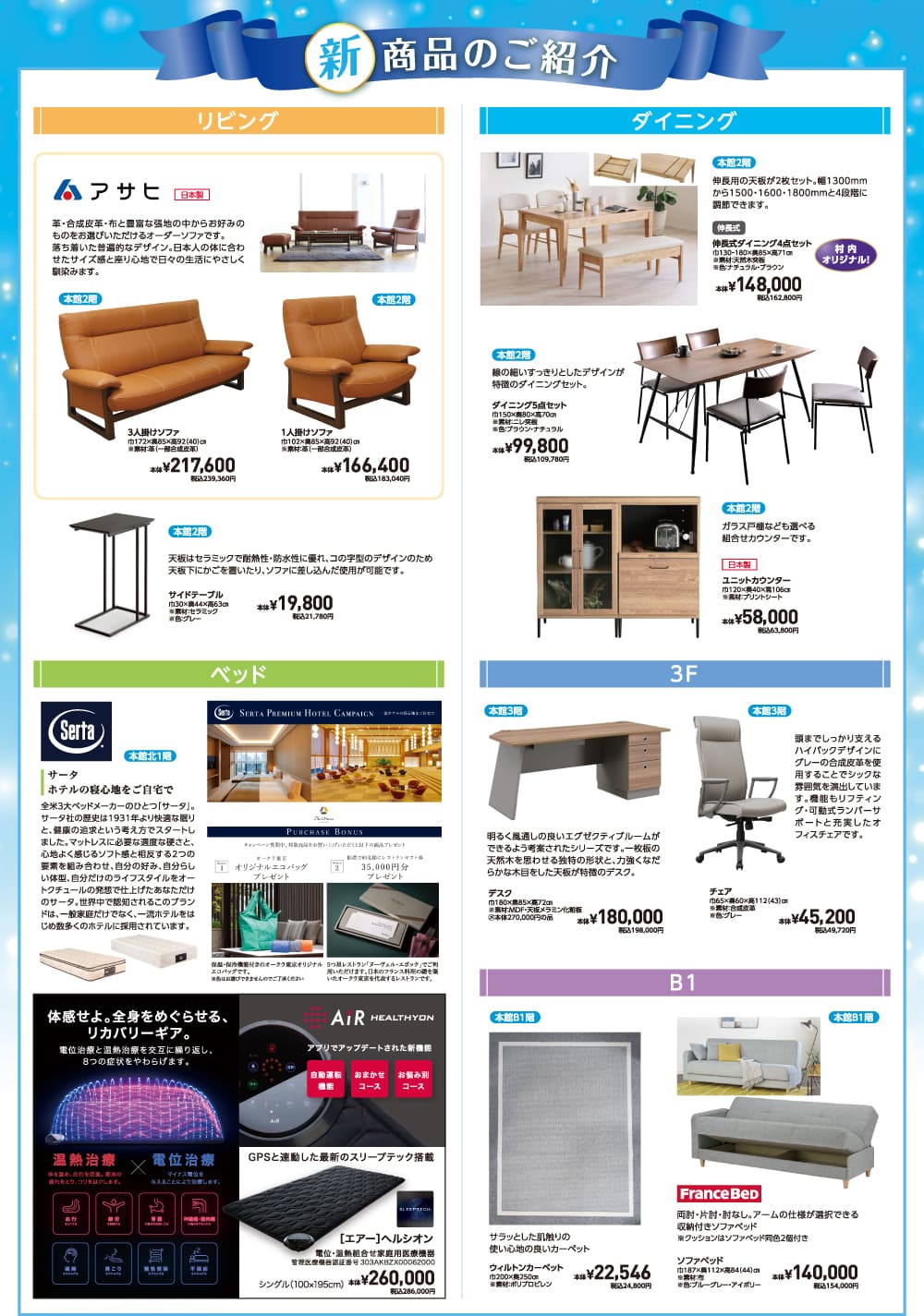 八王子本店ダイナミックフェア おすすめ商品