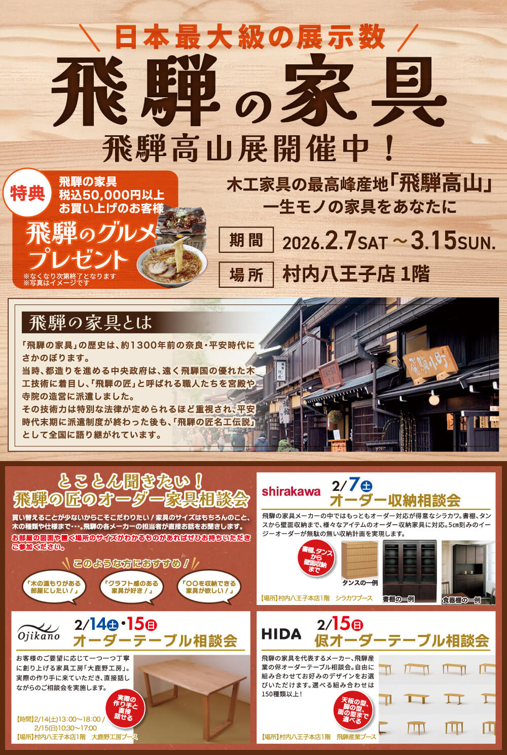 八王子本店ビッグフェア 特集02