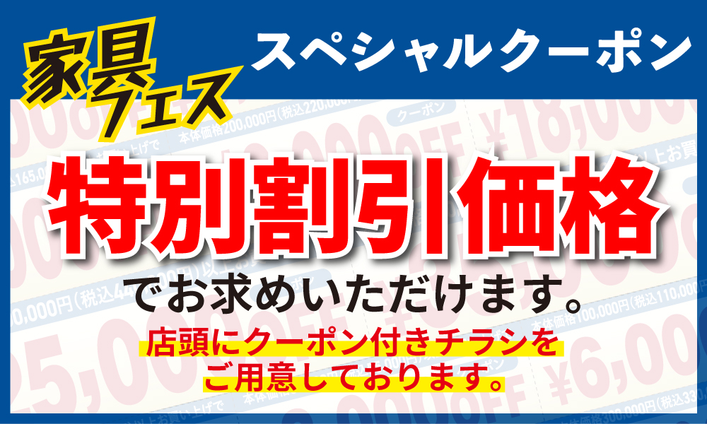 クーポン