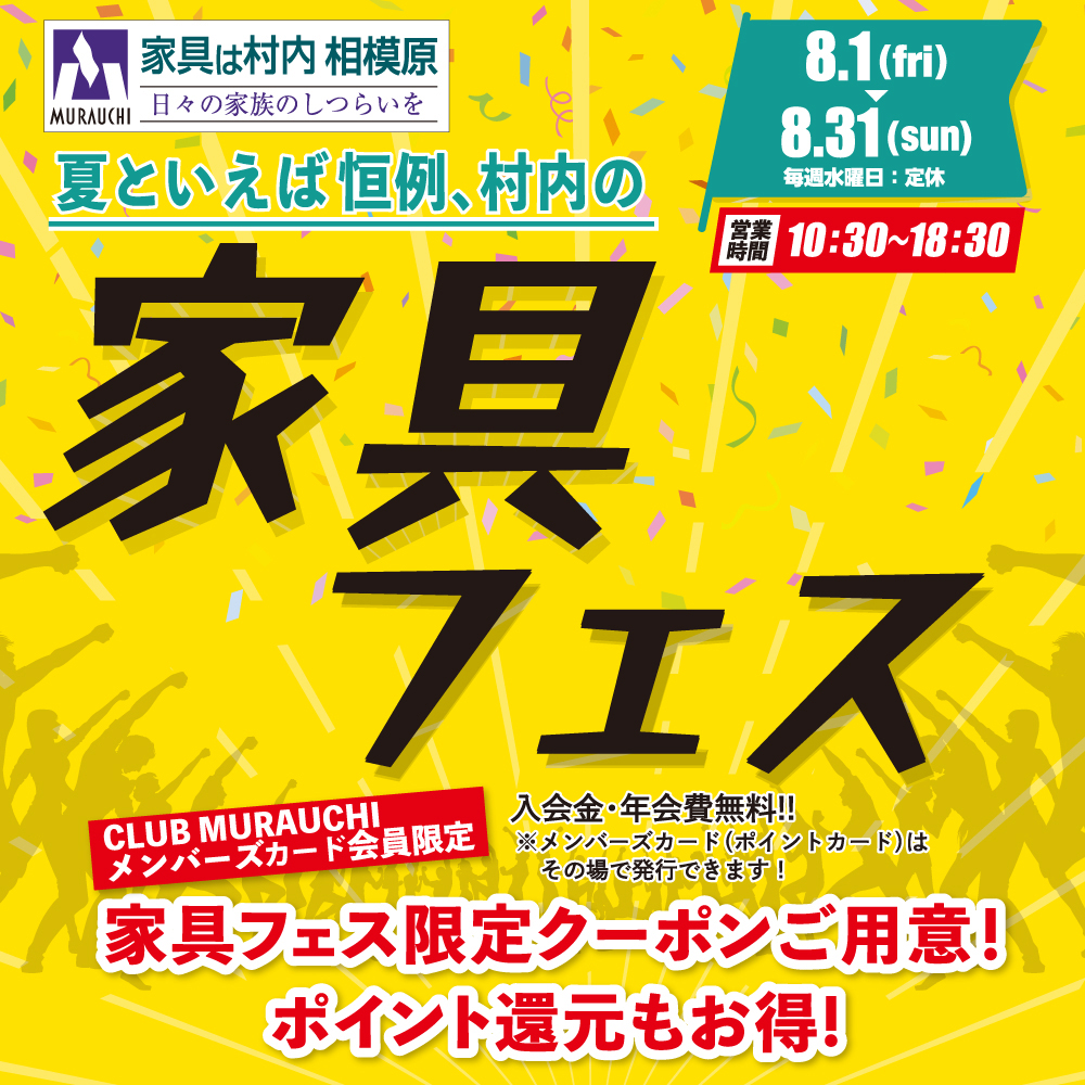 家具フェス