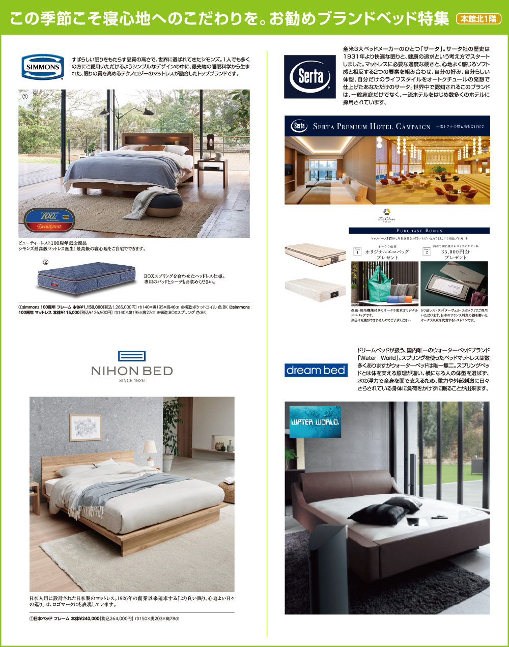 八王子本店ビッグフェア ブランドベッド
