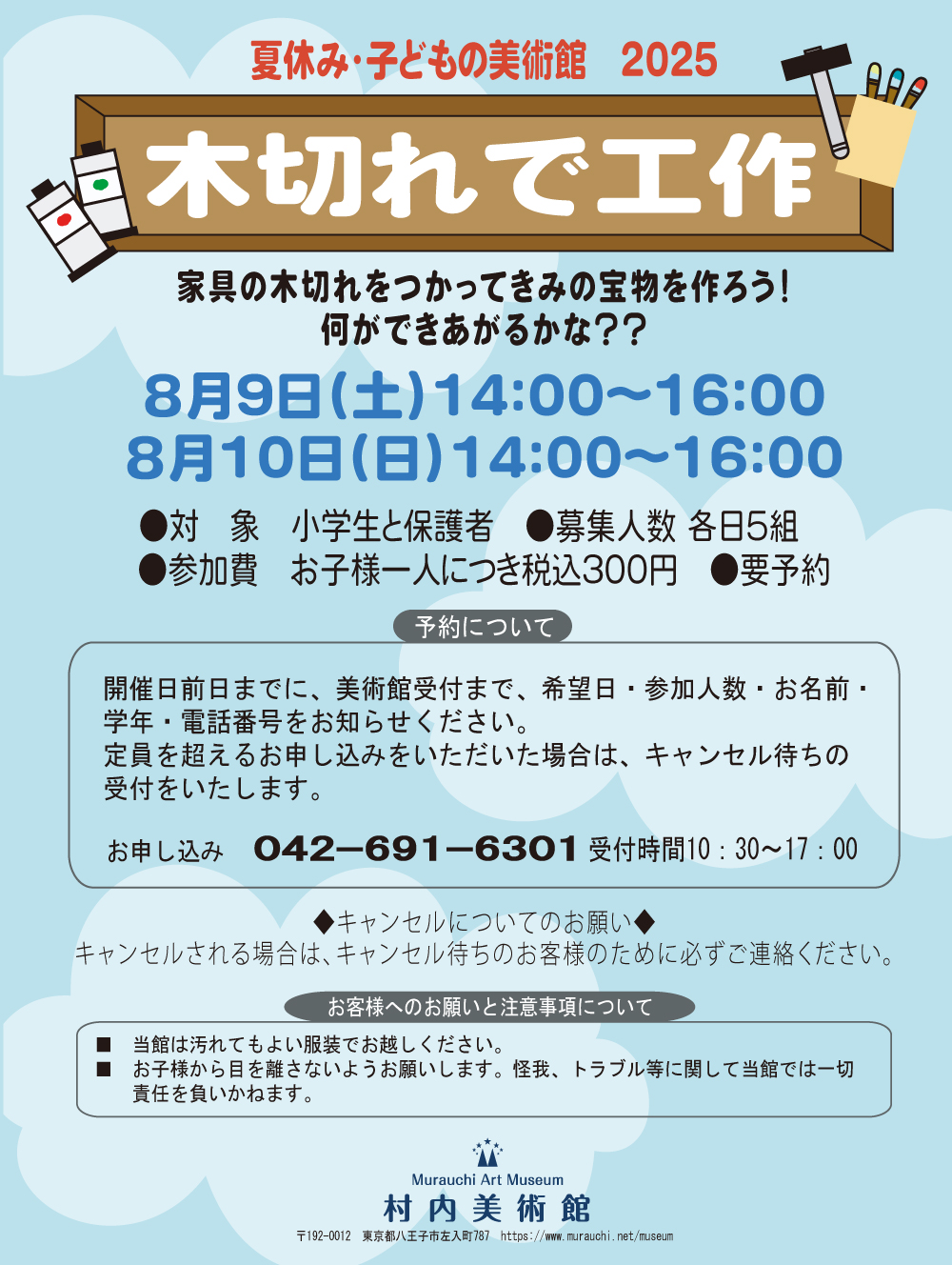 八王子本店ビッグフェア 夏休みお楽しみイベント