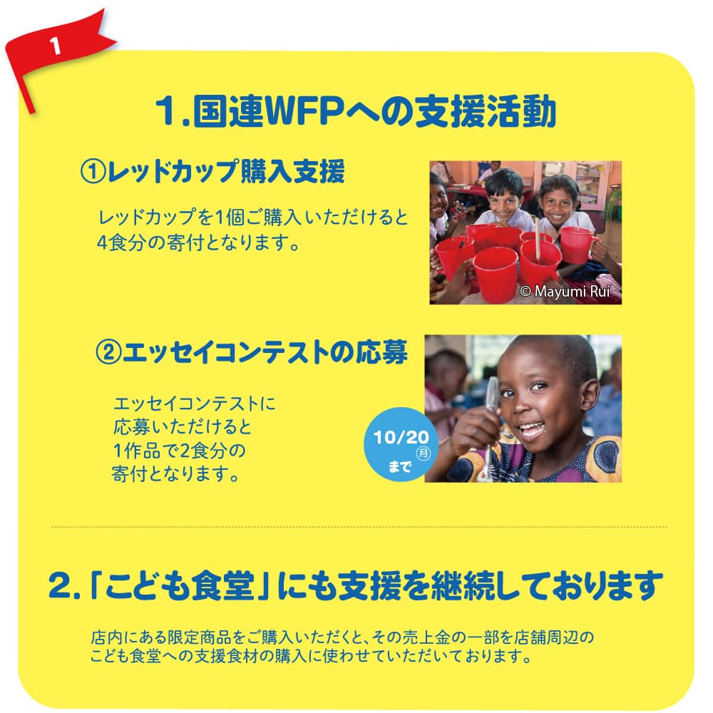 取り組み
