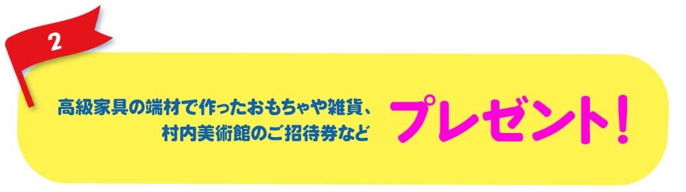 プレゼント