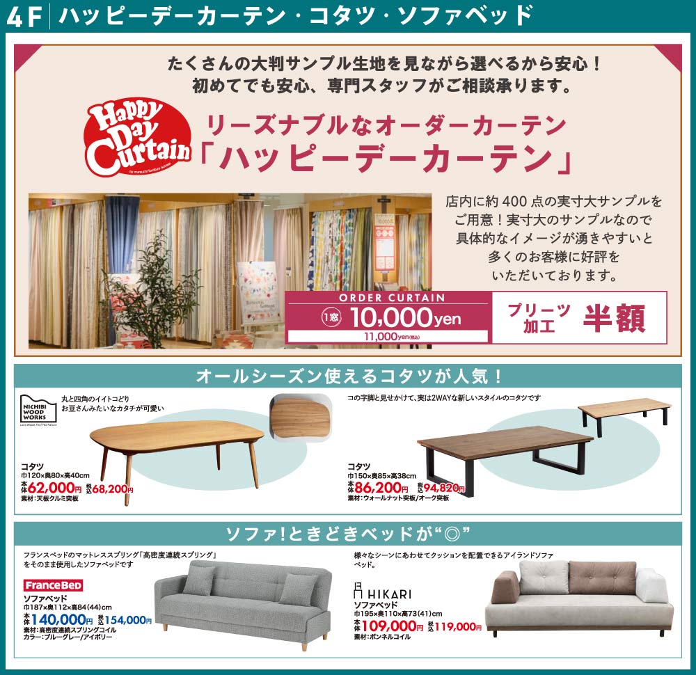 4F ワークスタイル・キッズ・敷物・カーテン