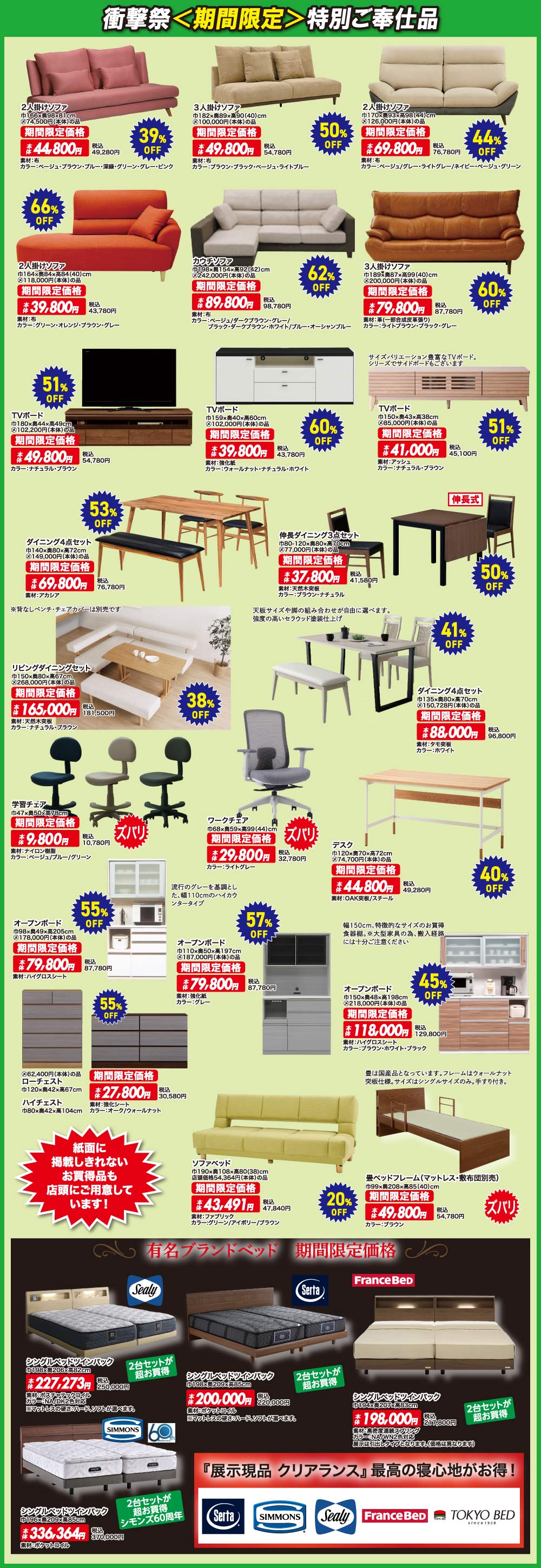 期間限定ご奉仕品