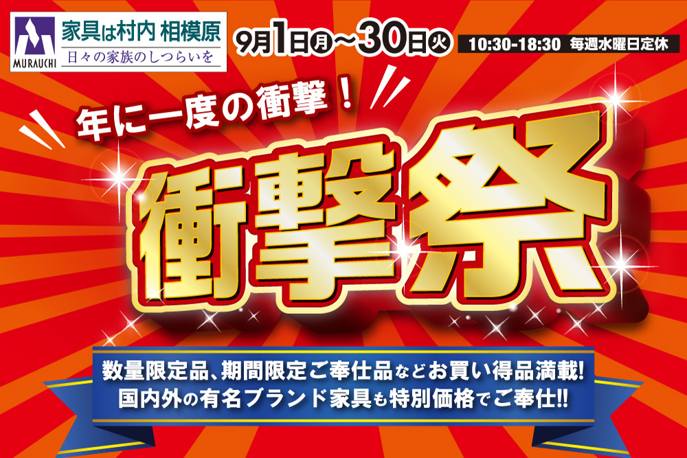 衝撃祭