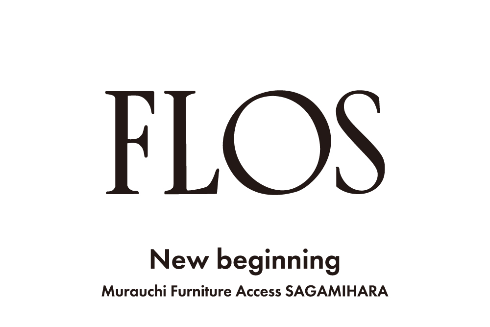 【 FLOS（フロス）】モダン照明のトップブランド