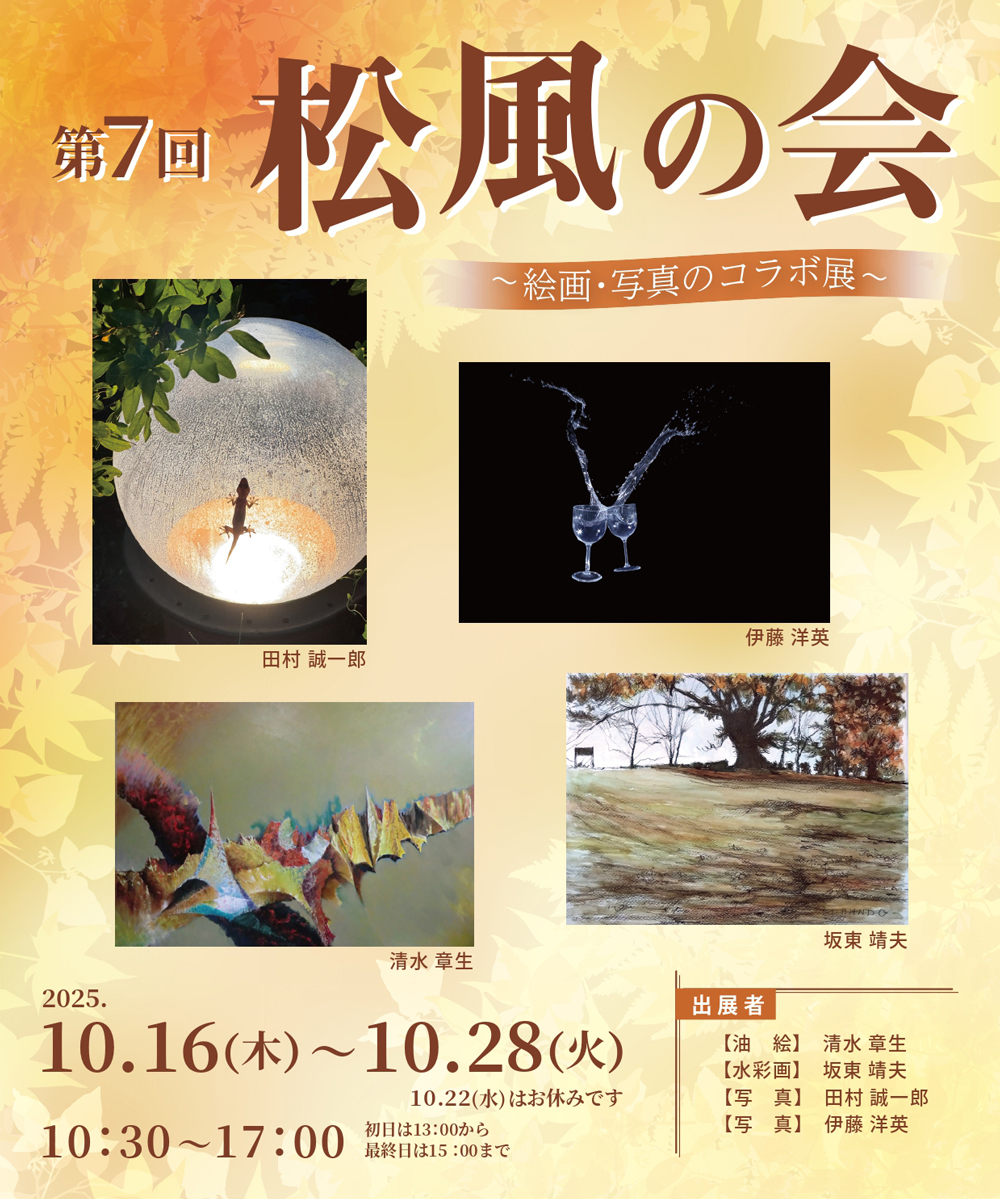 サロン樫の木展示会