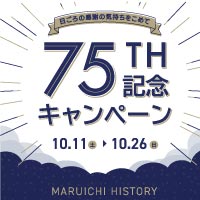 【マルイチセーリング】75周年記念キャンペーン